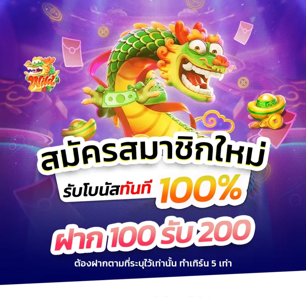 โปรโมชั่น