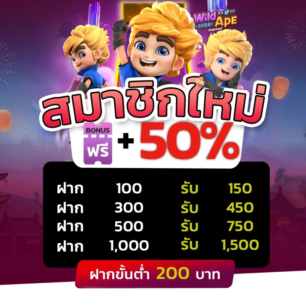 โปรโมชั่น