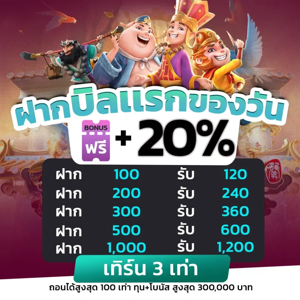 โปรโมชั่น