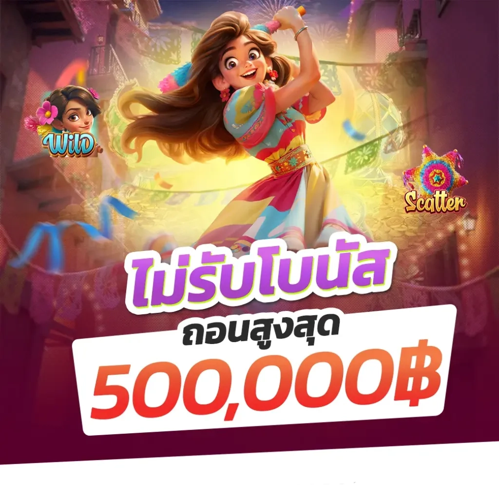 โปรโมชั่น