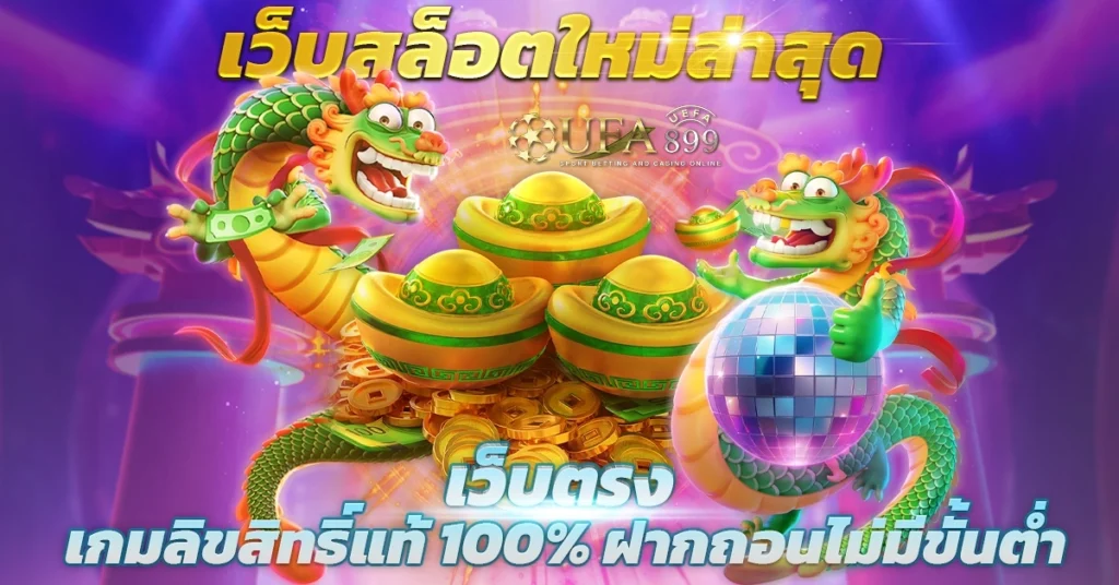 เว็บสล็อตใหม่ล่าสุด