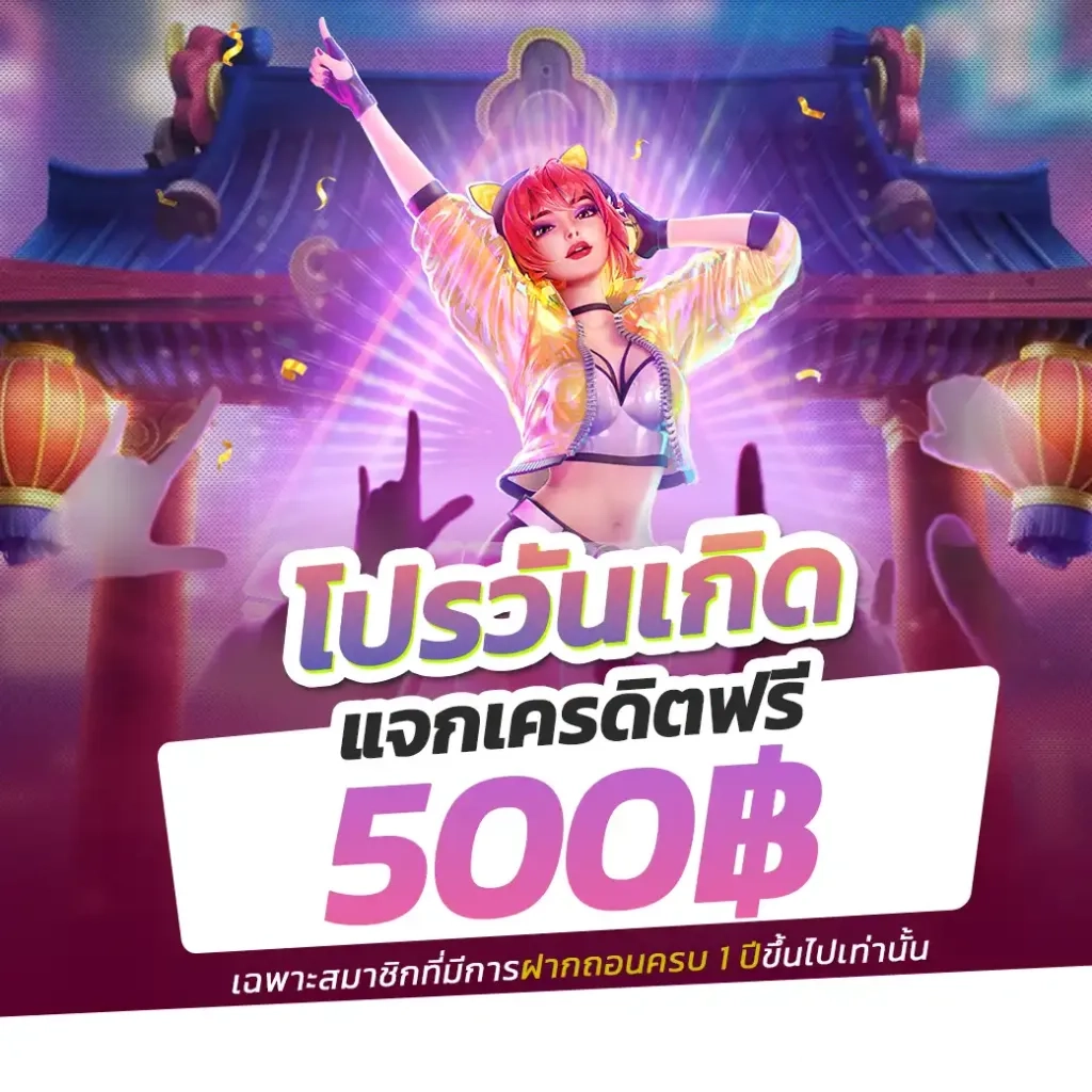 โปรโมชั่น